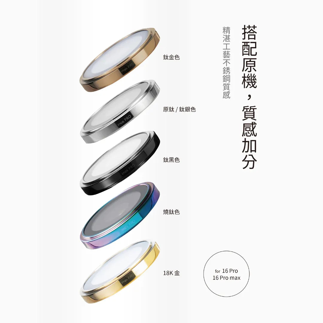 iMos iPhone 16 Pro / 16 Pro Max Sapphire PVDSS™ Stainless Steel Lens Ring
